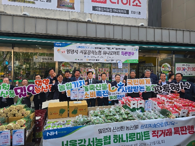 서울강서농협-밀양시 농산물 직거래 행사 대표 이미지